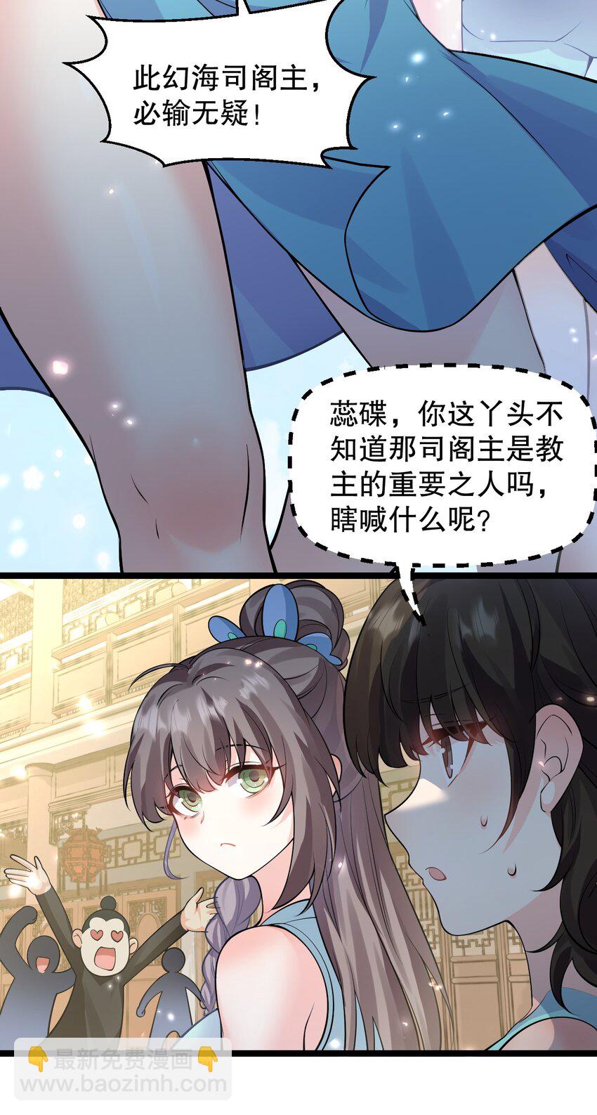 🍹好徒儿你就饶了为师伐 156 与剑神不死不休？ 第13页