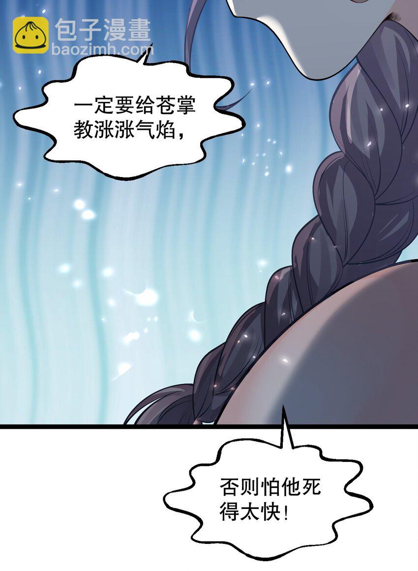 🍹好徒儿你就饶了为师伐 156 与剑神不死不休？ 第15页