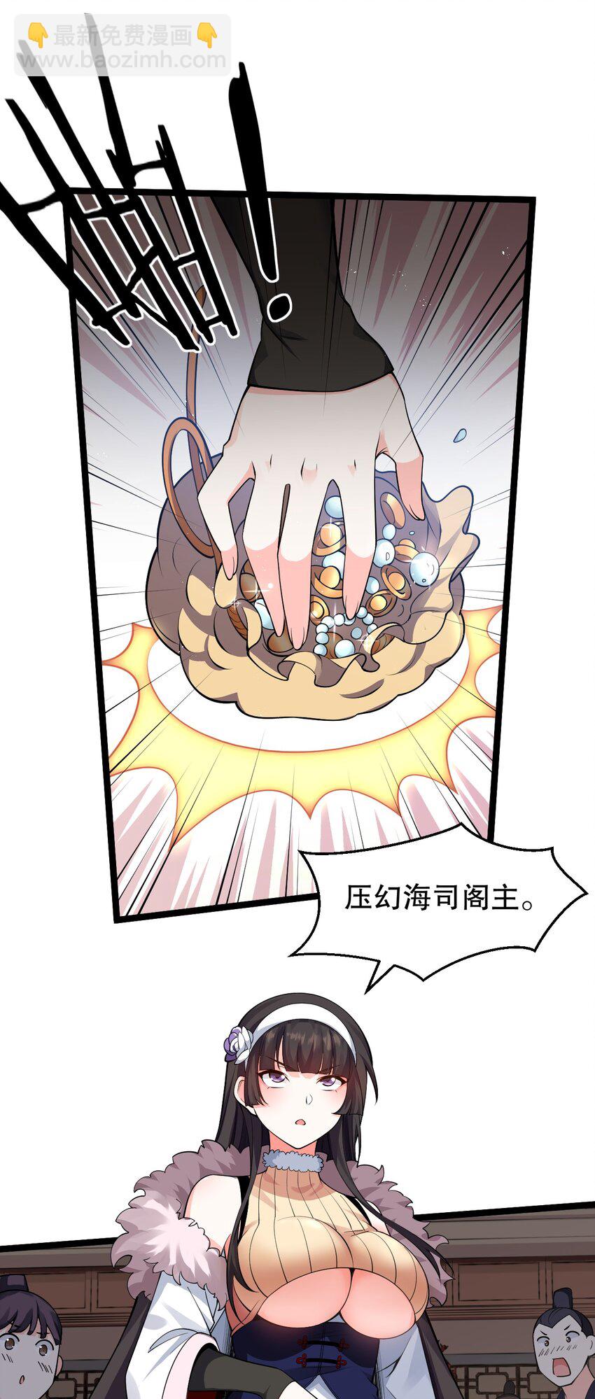 🍹好徒儿你就饶了为师伐 156 与剑神不死不休？ 第16页