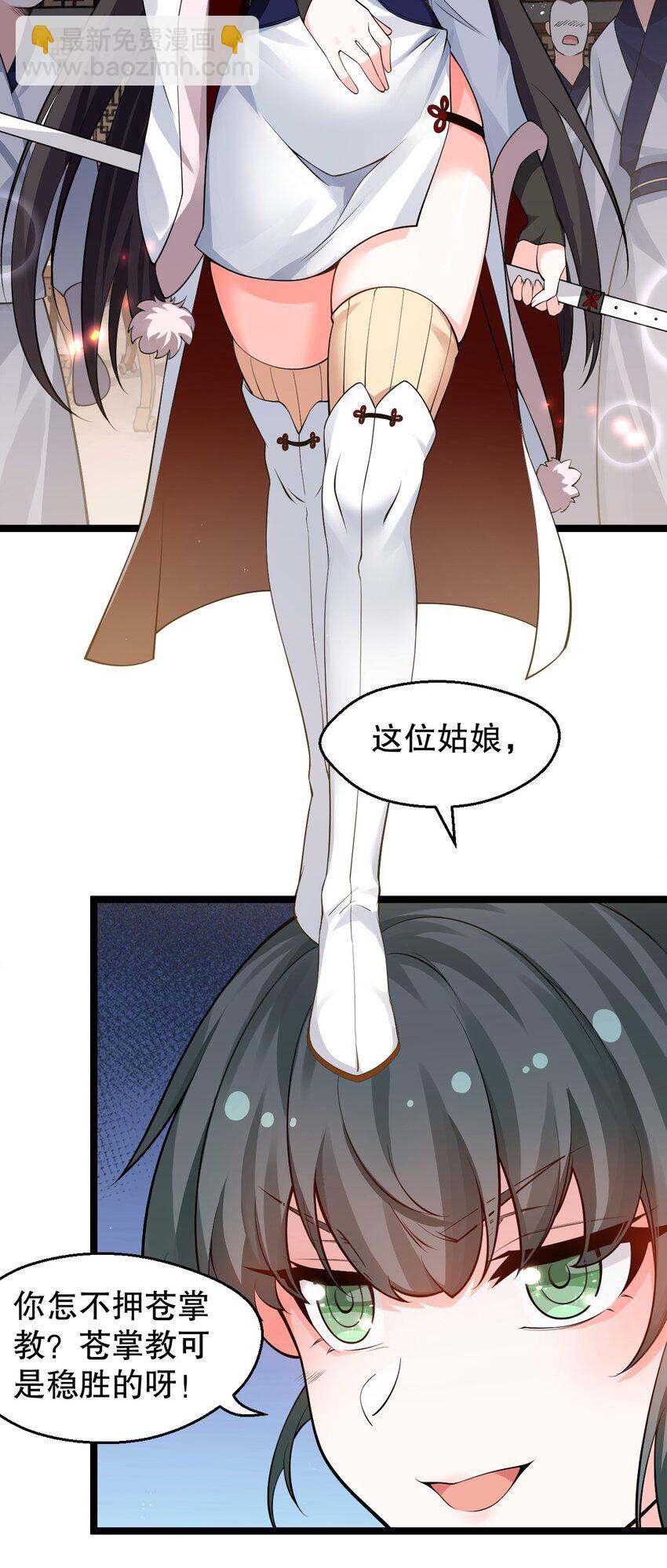🍹好徒儿你就饶了为师伐 156 与剑神不死不休？ 第17页