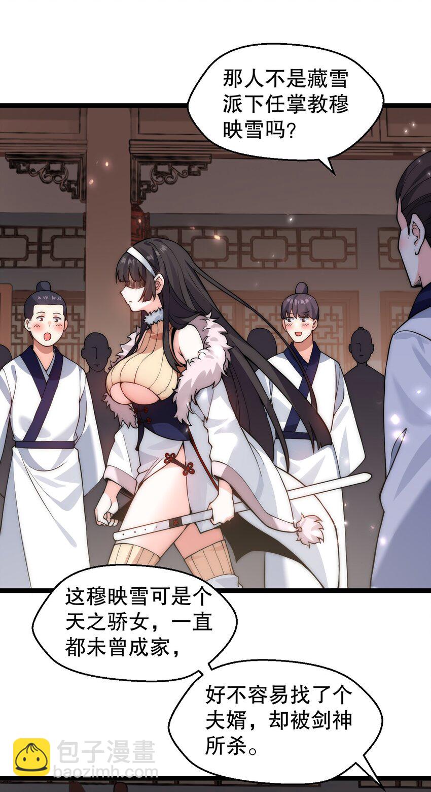 🍹好徒儿你就饶了为师伐 156 与剑神不死不休？ 第19页