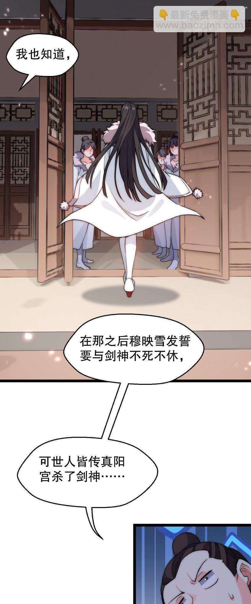 🍹好徒儿你就饶了为师伐 156 与剑神不死不休？ 第20页