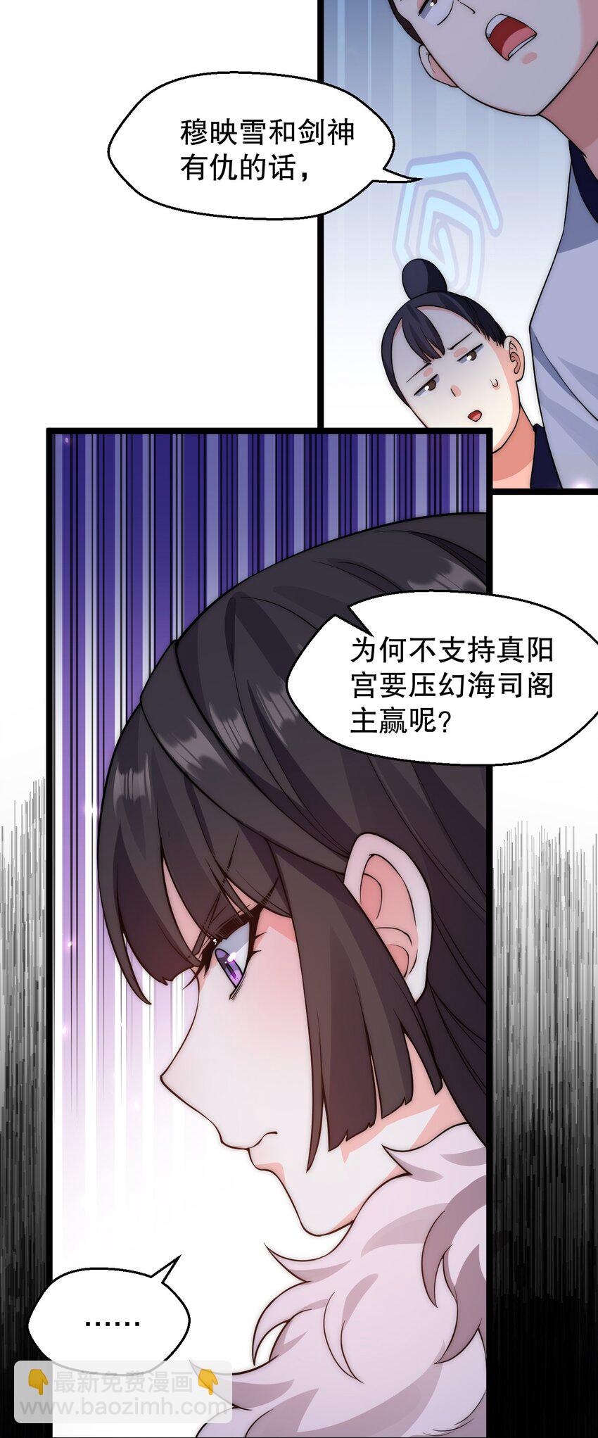🍹好徒儿你就饶了为师伐 156 与剑神不死不休？ 第21页