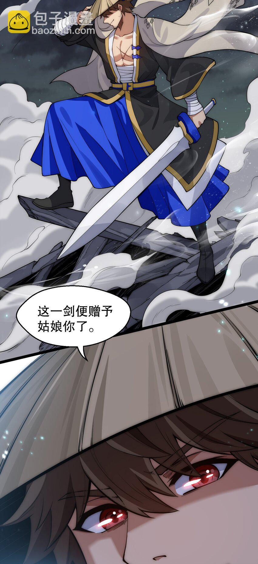 🍹好徒儿你就饶了为师伐 156 与剑神不死不休？ 第31页