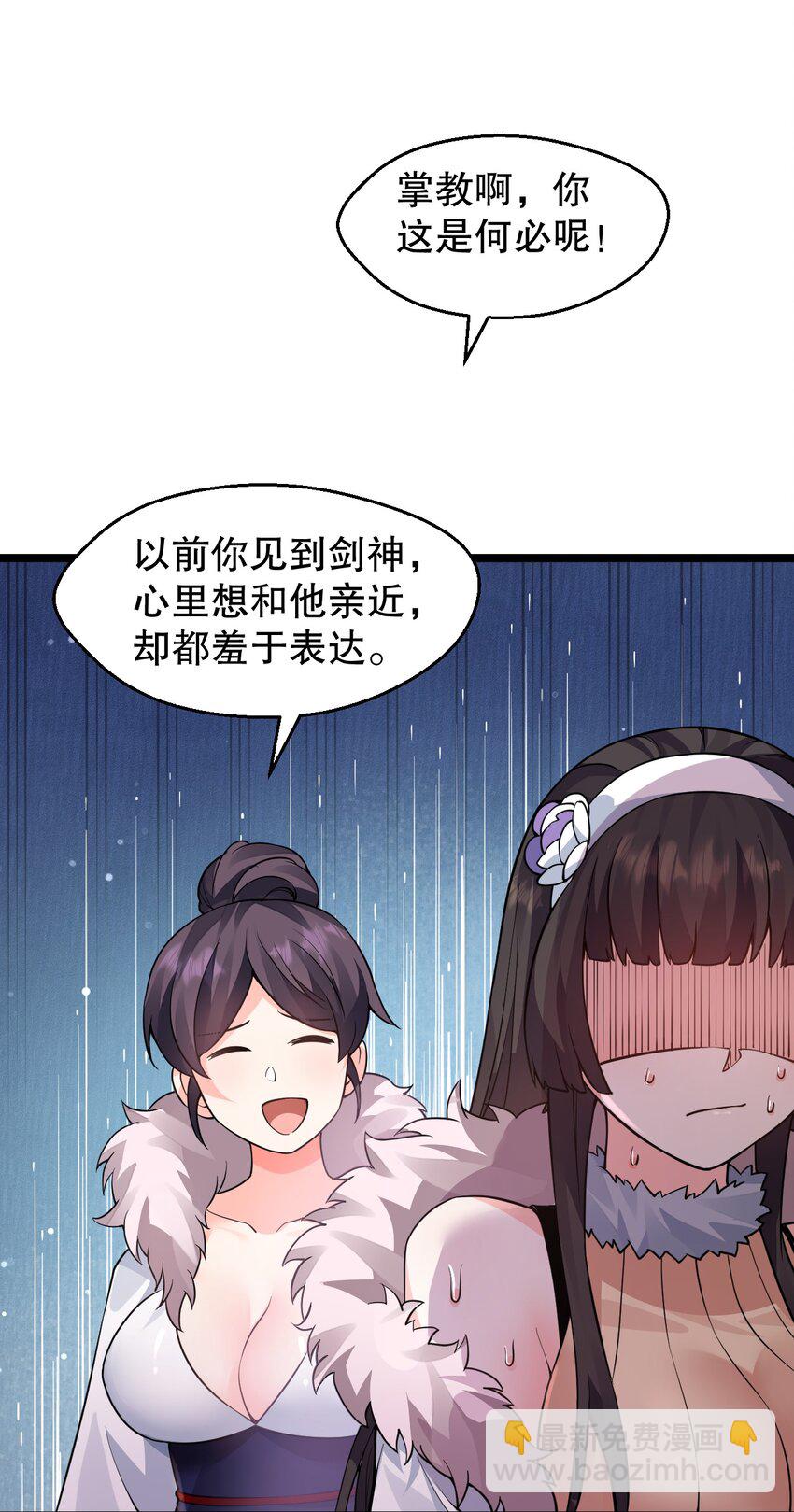 🍹好徒儿你就饶了为师伐 156 与剑神不死不休？ 第34页
