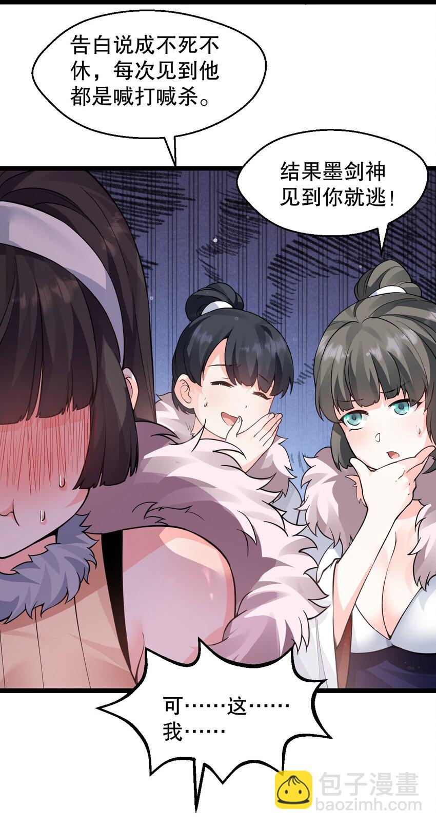 🍹好徒儿你就饶了为师伐 156 与剑神不死不休？ 第35页