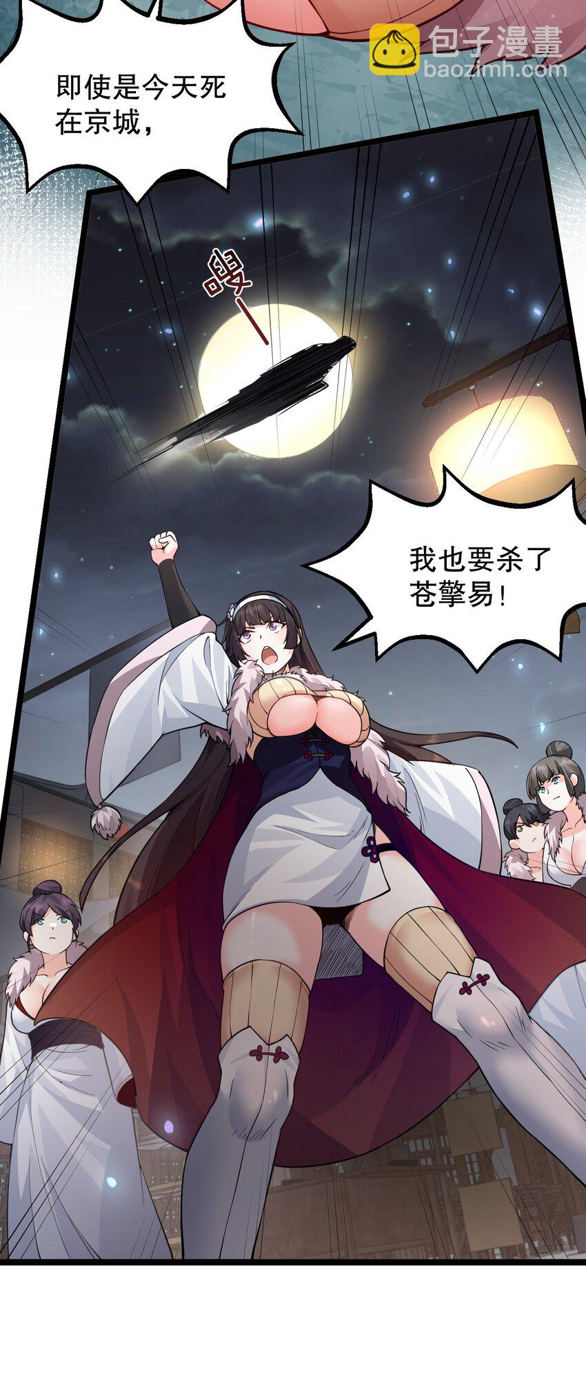 🍹好徒儿你就饶了为师伐 156 与剑神不死不休？ 第39页