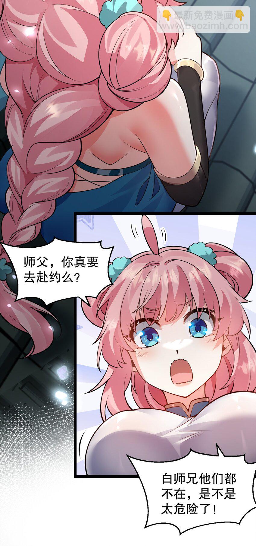 🍹好徒儿你就饶了为师伐 156 与剑神不死不休？ 第5页