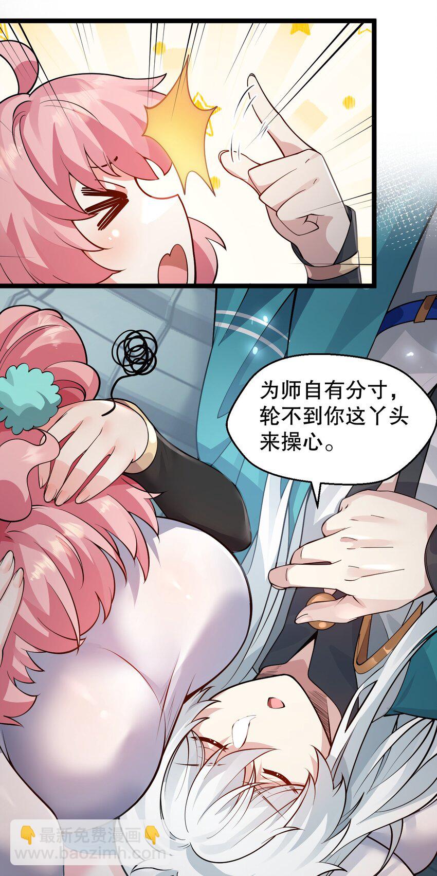 🍹好徒儿你就饶了为师伐 156 与剑神不死不休？ 第6页