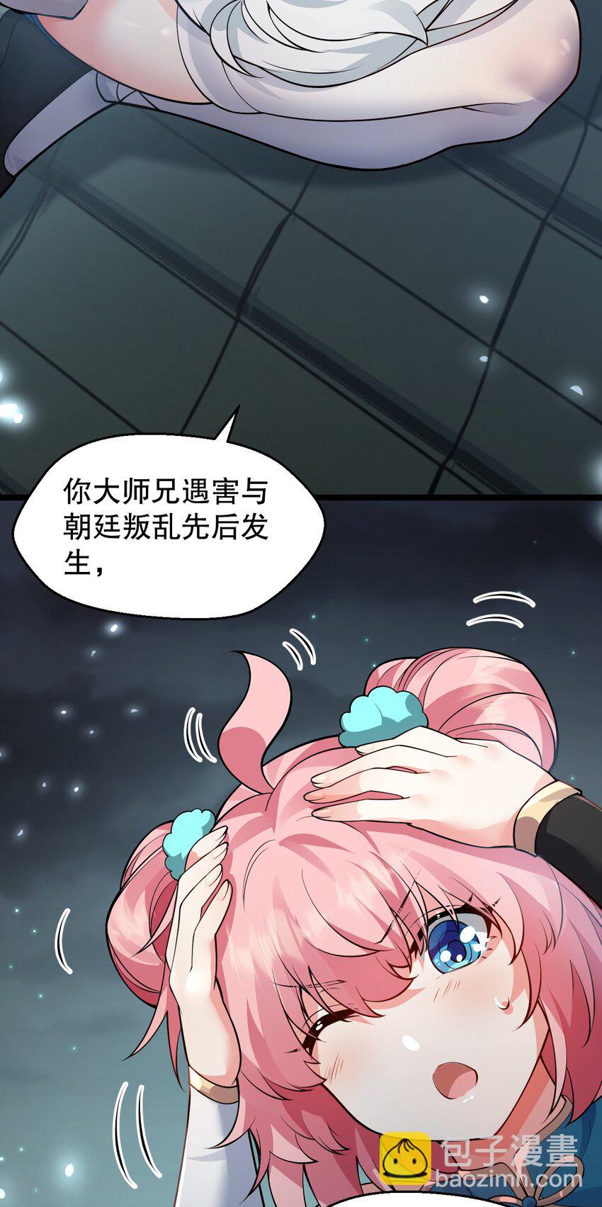 🍹好徒儿你就饶了为师伐 156 与剑神不死不休？ 第7页