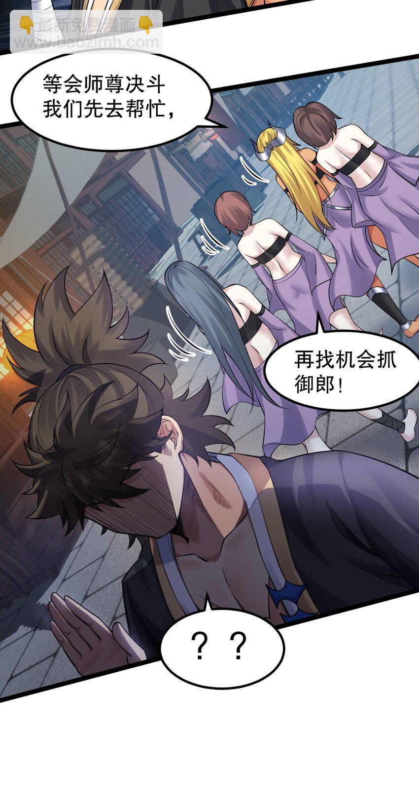 🍹好徒儿你就饶了为师伐 157 老子要杀你满门来祭他！ 第10页