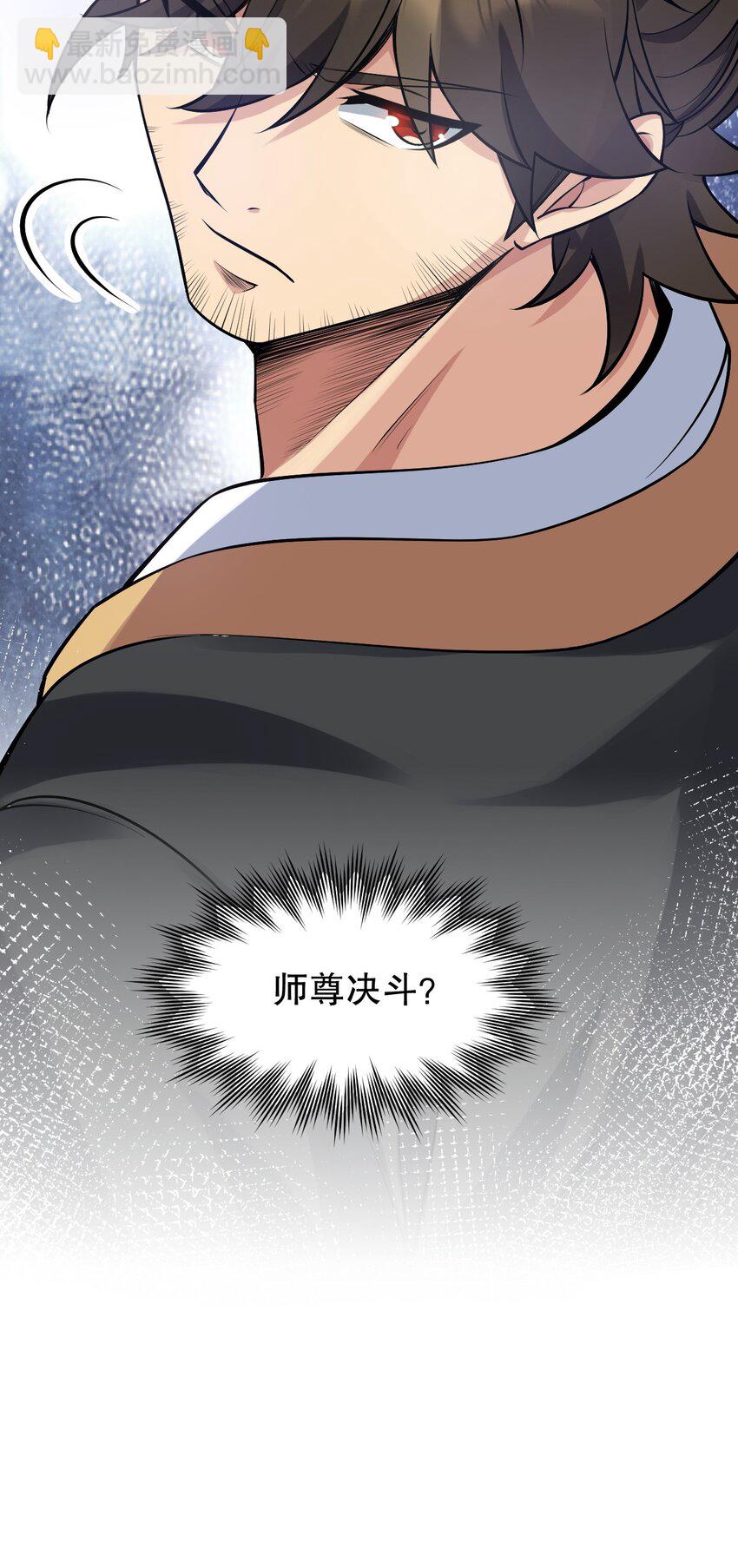 🍹好徒儿你就饶了为师伐 157 老子要杀你满门来祭他！ 第12页