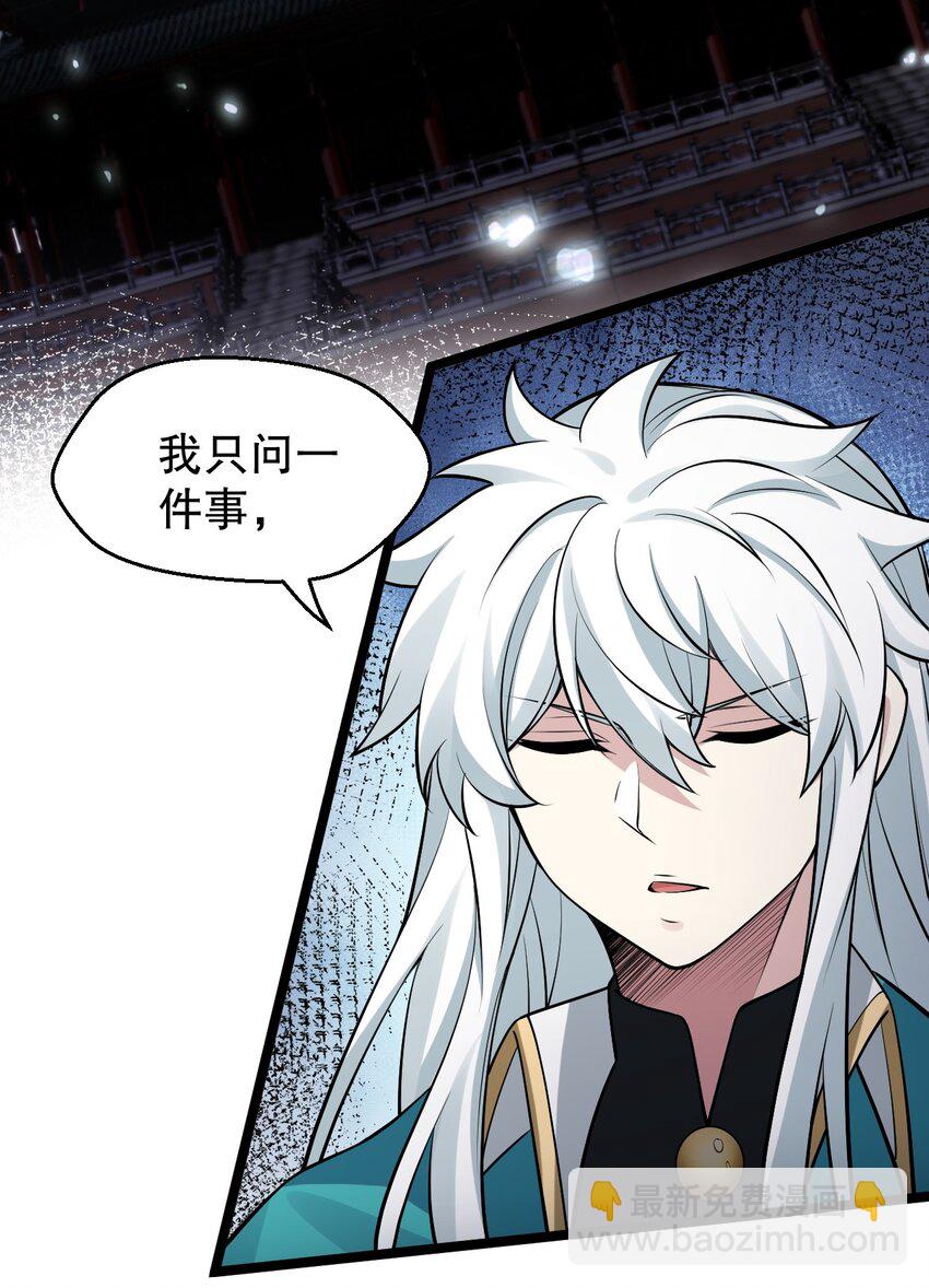 🍹好徒儿你就饶了为师伐 157 老子要杀你满门来祭他！ 第19页
