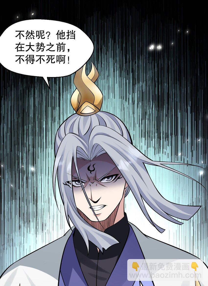 🍹好徒儿你就饶了为师伐 157 老子要杀你满门来祭他！ 第21页