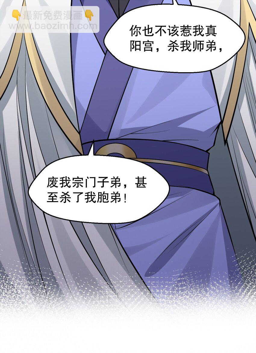 🍹好徒儿你就饶了为师伐 157 老子要杀你满门来祭他！ 第22页