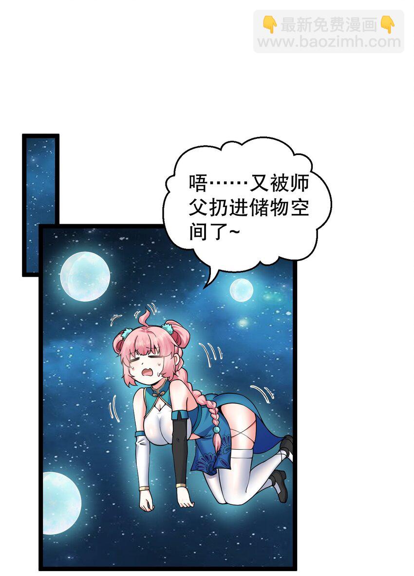 🍹好徒儿你就饶了为师伐 157 老子要杀你满门来祭他！ 第23页