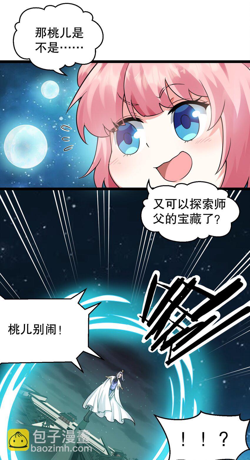 🍹好徒儿你就饶了为师伐 157 老子要杀你满门来祭他！ 第24页