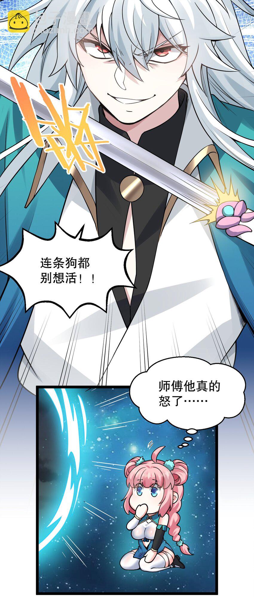 🍹好徒儿你就饶了为师伐 157 老子要杀你满门来祭他！ 第29页