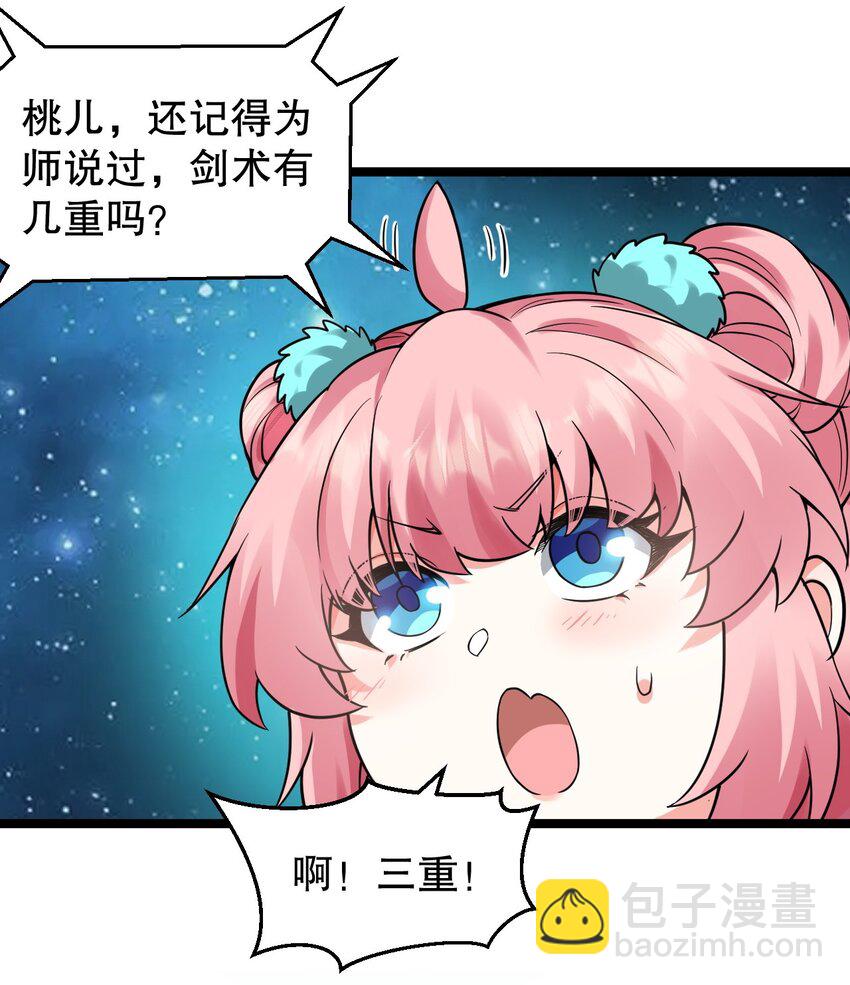 🍹好徒儿你就饶了为师伐 157 老子要杀你满门来祭他！ 第30页