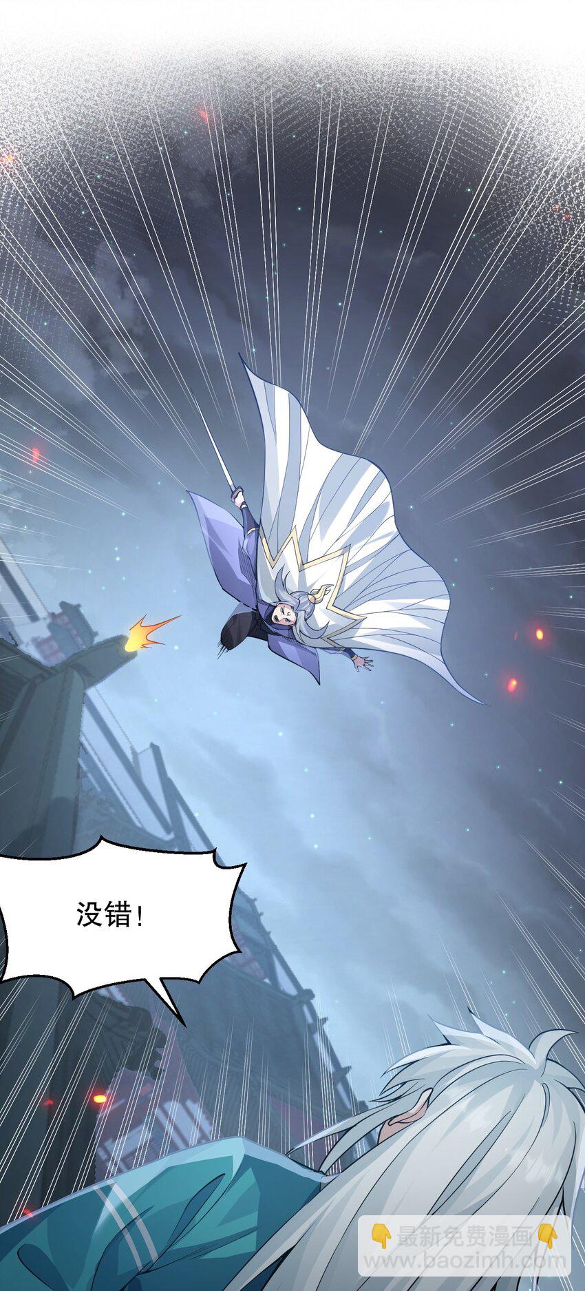 🍹好徒儿你就饶了为师伐 157 老子要杀你满门来祭他！ 第31页