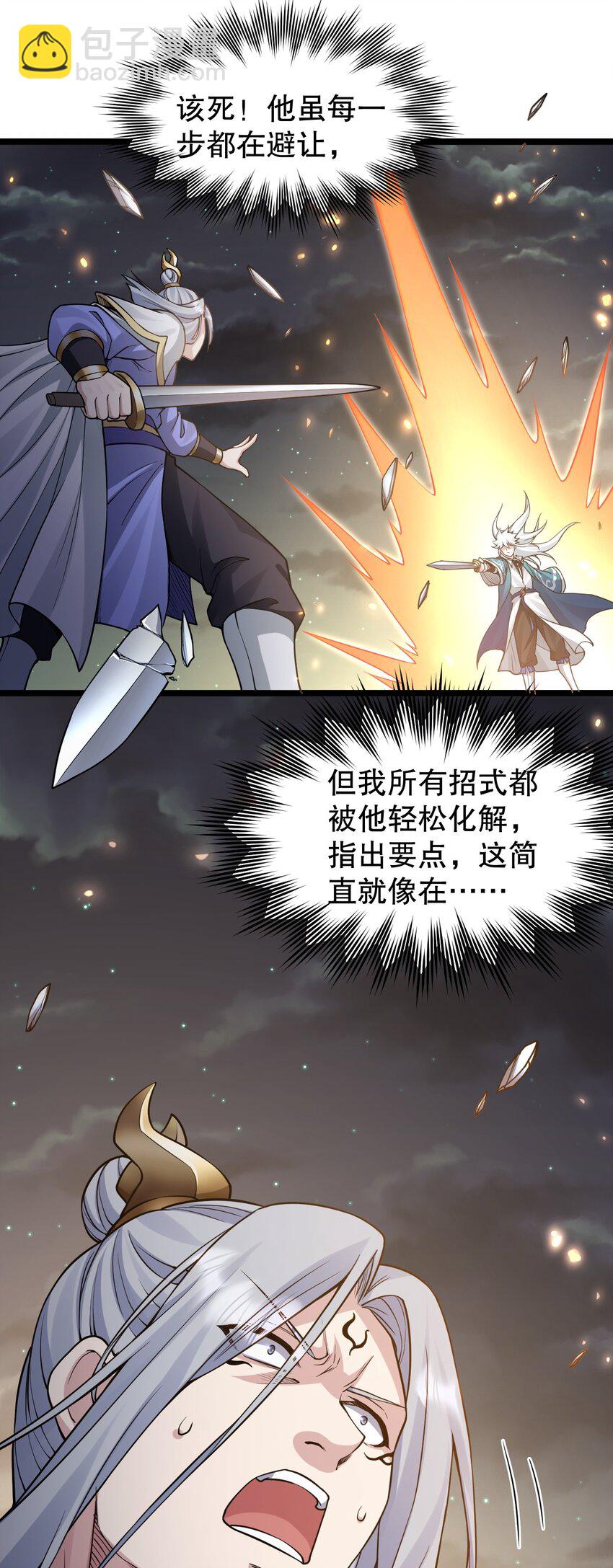 🍹好徒儿你就饶了为师伐 157 老子要杀你满门来祭他！ 第46页