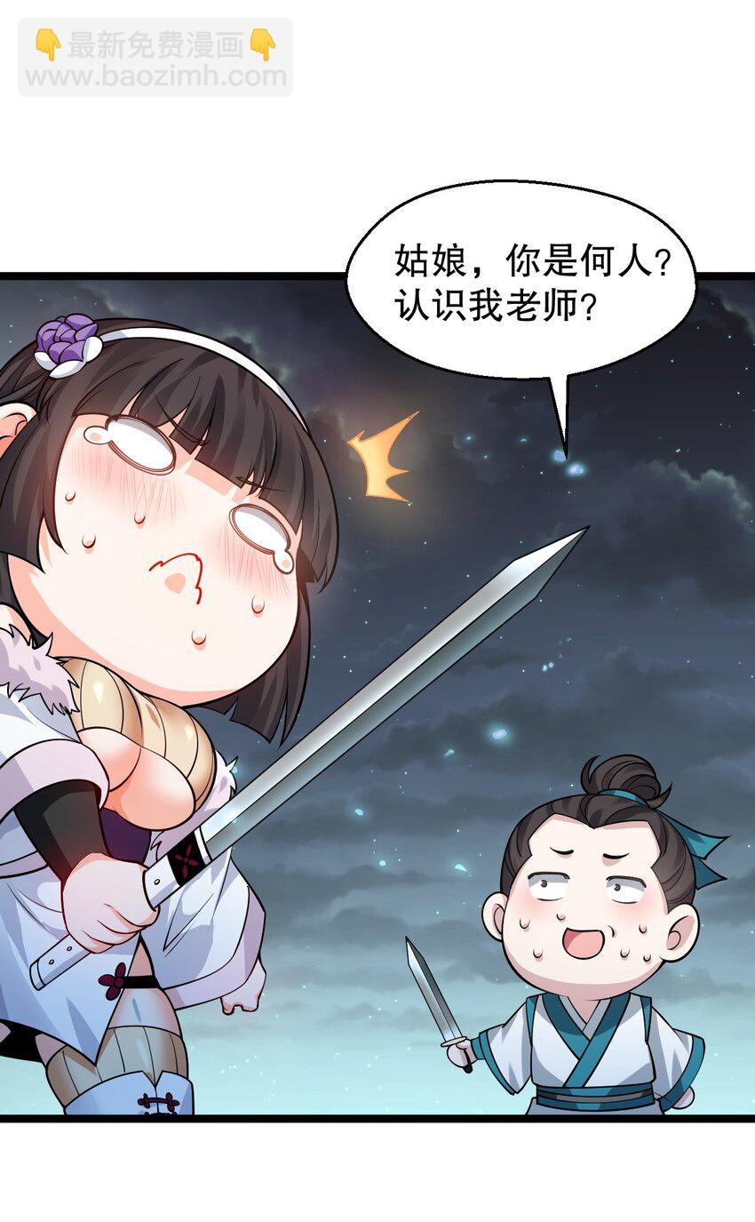 🍹好徒儿你就饶了为师伐 159 你这疯婆子哭什么啊？ 第11页