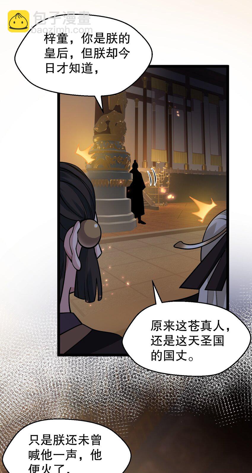 🍹好徒儿你就饶了为师伐 159 你这疯婆子哭什么啊？ 第18页