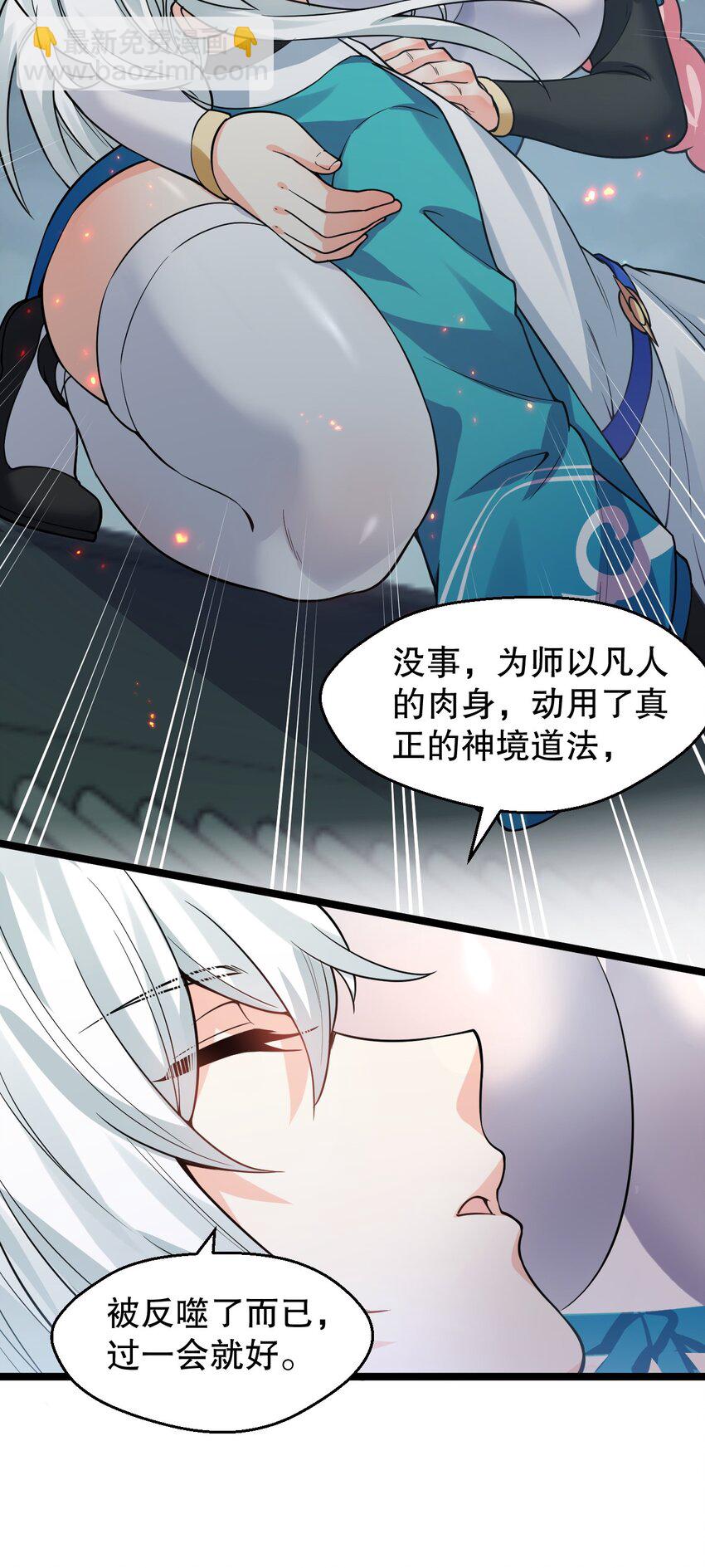 🍹好徒儿你就饶了为师伐 159 你这疯婆子哭什么啊？ 第35页