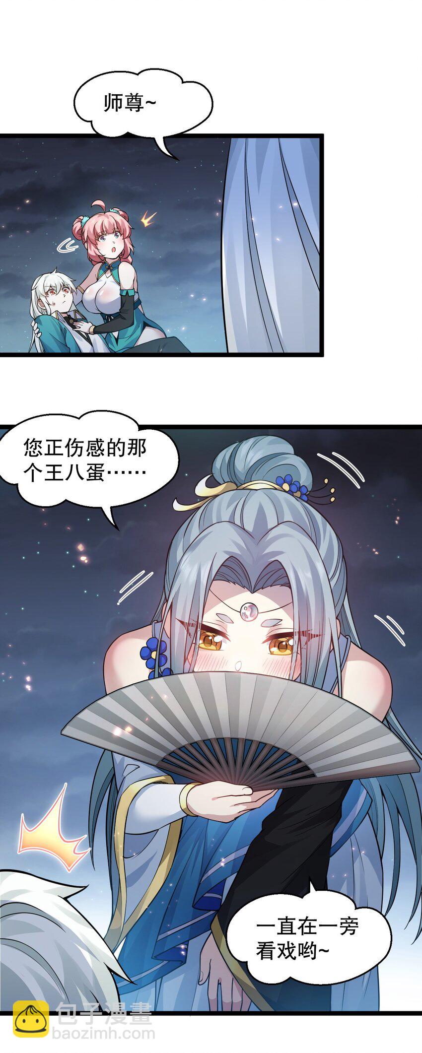 🍹好徒儿你就饶了为师伐 159 你这疯婆子哭什么啊？ 第38页