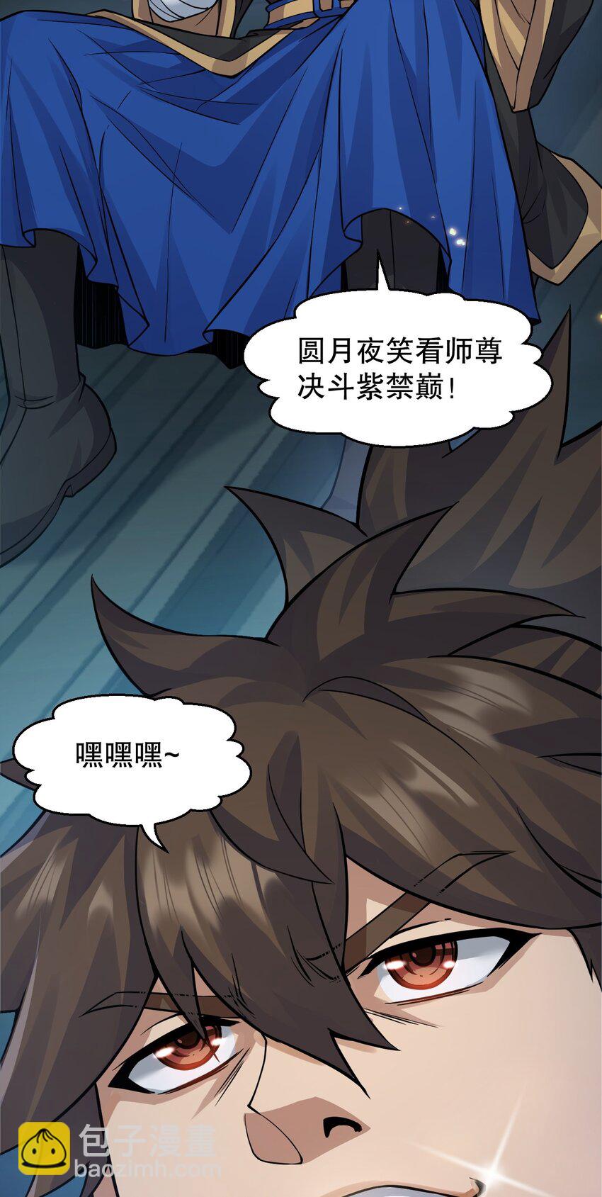 🍹好徒儿你就饶了为师伐 159 你这疯婆子哭什么啊？ 第43页