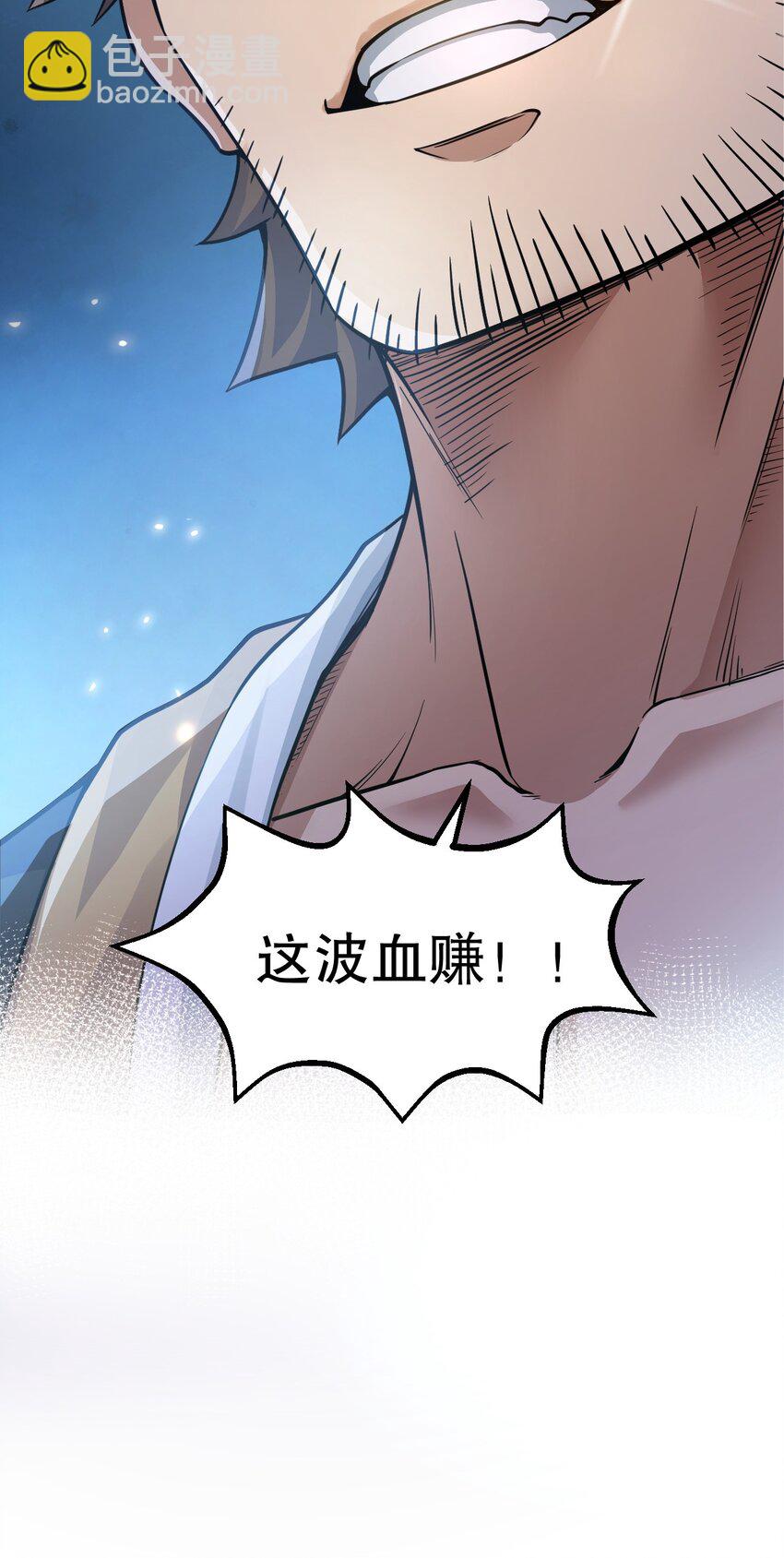 🍹好徒儿你就饶了为师伐 159 你这疯婆子哭什么啊？ 第44页