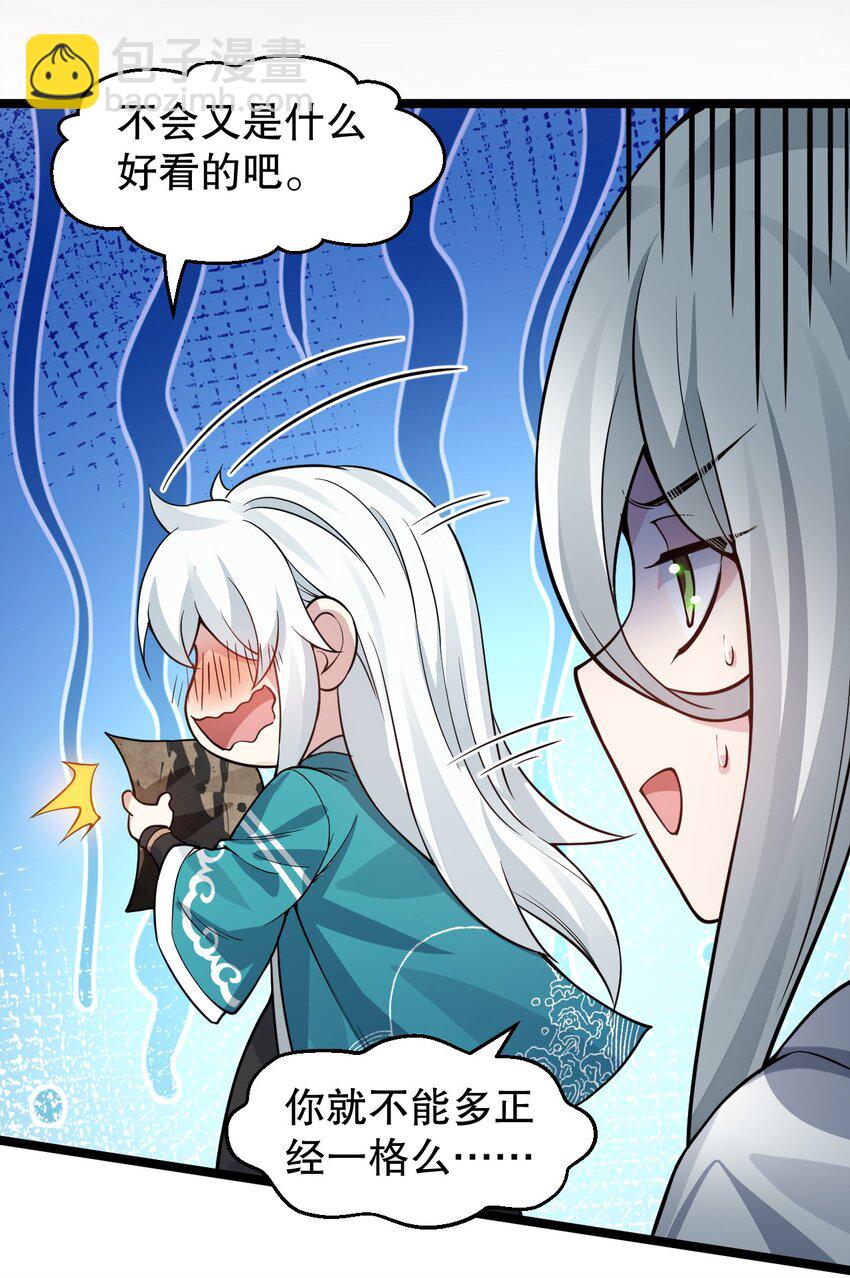 🍹好徒儿你就饶了为师伐 161 要多大你才愿意答应呢~？ 第24页