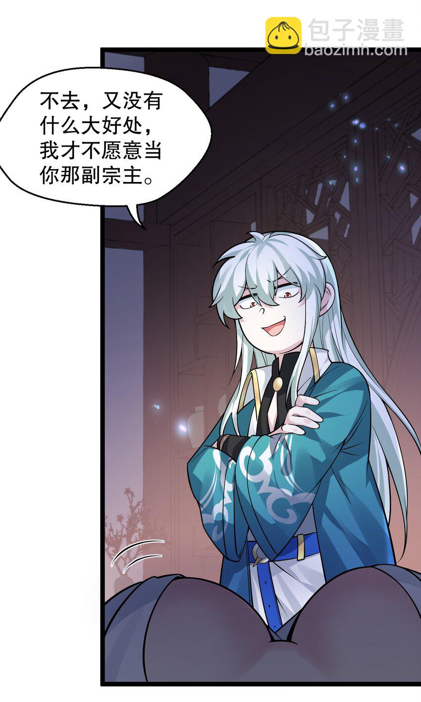 🍹好徒儿你就饶了为师伐 161 要多大你才愿意答应呢~？ 第33页