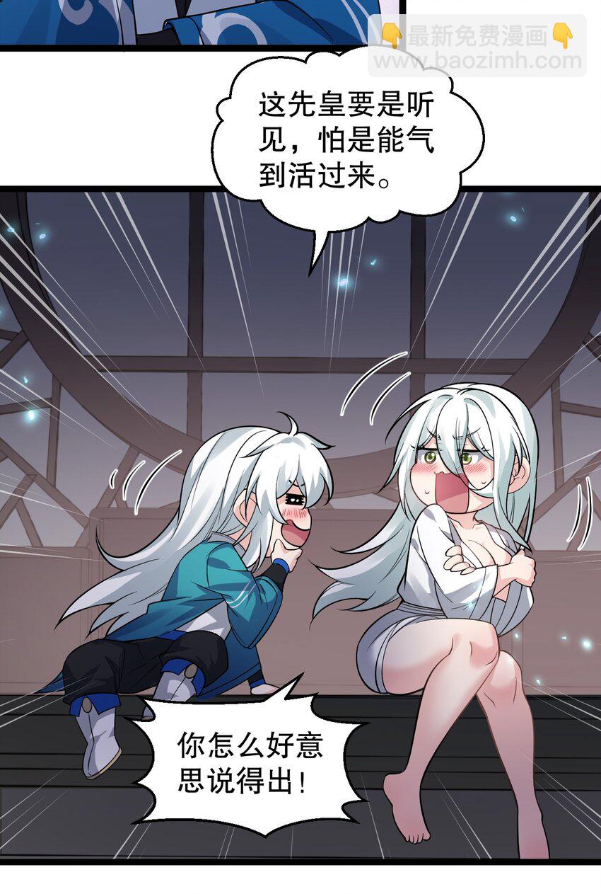 🍹好徒儿你就饶了为师伐 161 要多大你才愿意答应呢~？ 第38页