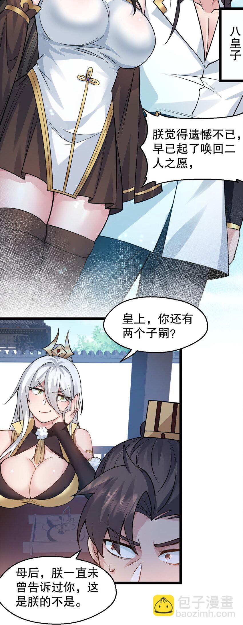 🍹好徒儿你就饶了为师伐 163 淦！这俩糟老头子坏得很啊！ 第10页