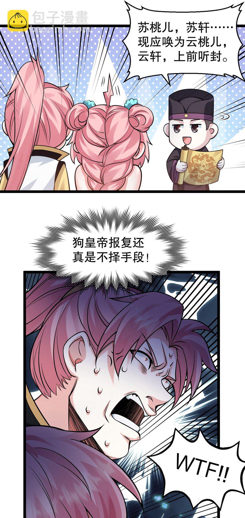 🍹好徒儿你就饶了为师伐 163 淦！这俩糟老头子坏得很啊！ 第11页