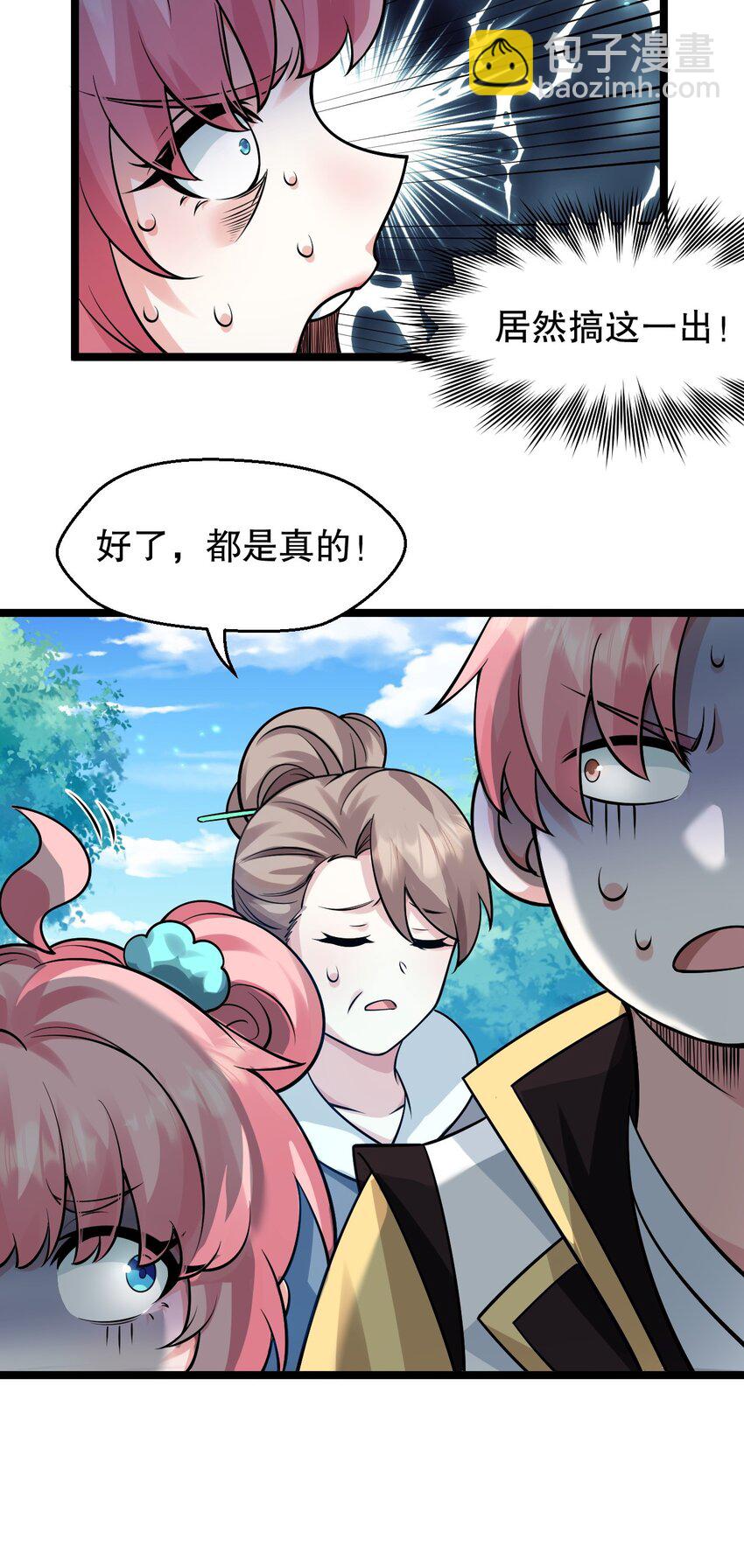 🍹好徒儿你就饶了为师伐 163 淦！这俩糟老头子坏得很啊！ 第12页
