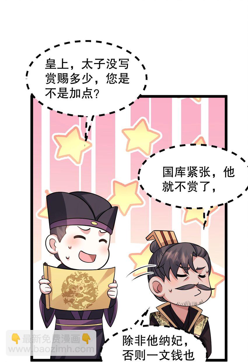 🍹好徒儿你就饶了为师伐 163 淦！这俩糟老头子坏得很啊！ 第17页