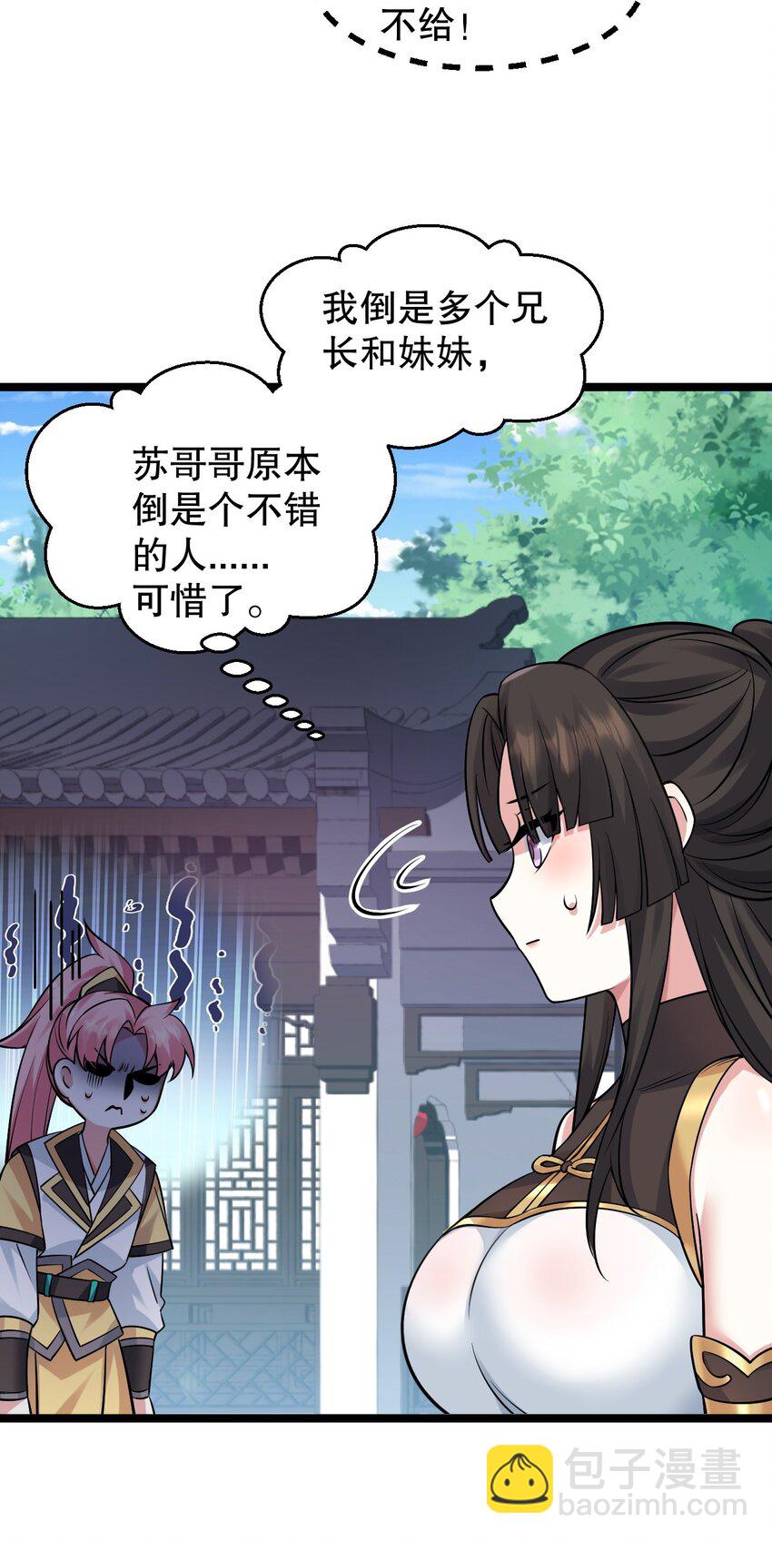 🍹好徒儿你就饶了为师伐 163 淦！这俩糟老头子坏得很啊！ 第18页