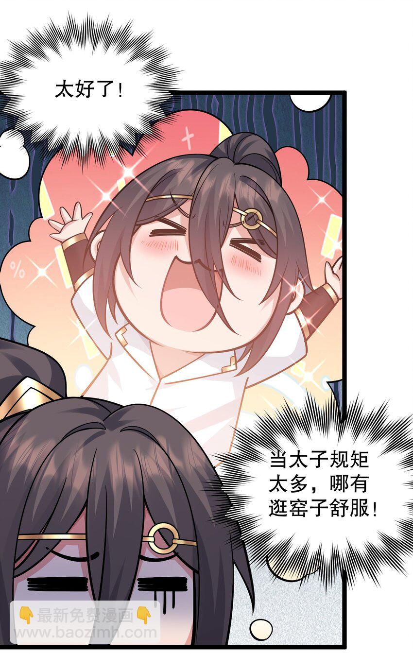 🍹好徒儿你就饶了为师伐 163 淦！这俩糟老头子坏得很啊！ 第20页