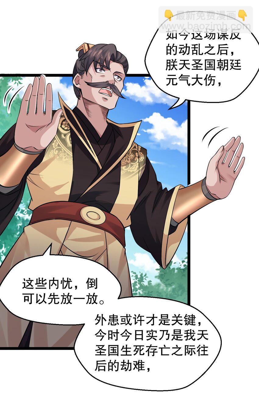 🍹好徒儿你就饶了为师伐 163 淦！这俩糟老头子坏得很啊！ 第22页