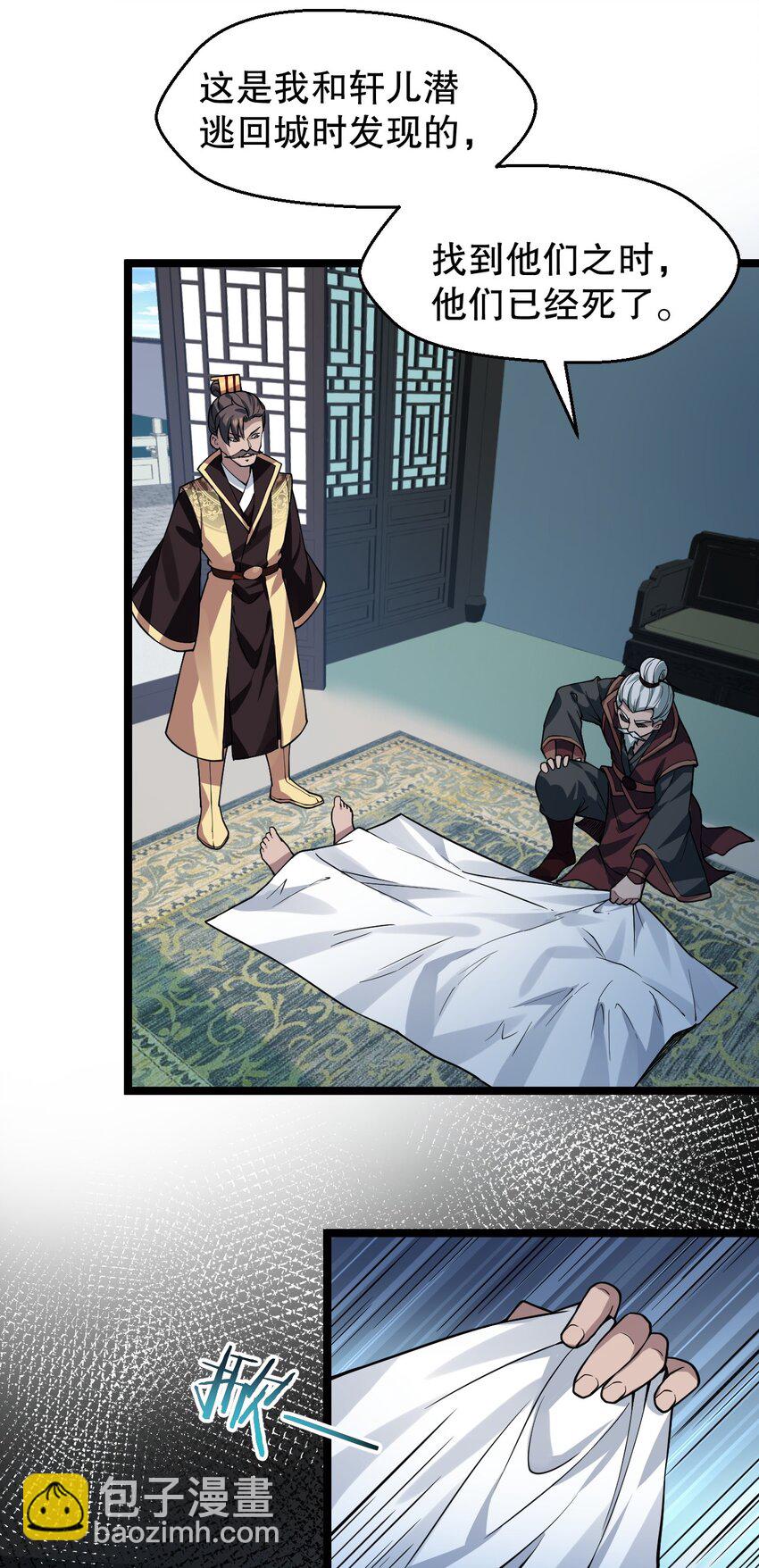 🍹好徒儿你就饶了为师伐 163 淦！这俩糟老头子坏得很啊！ 第27页
