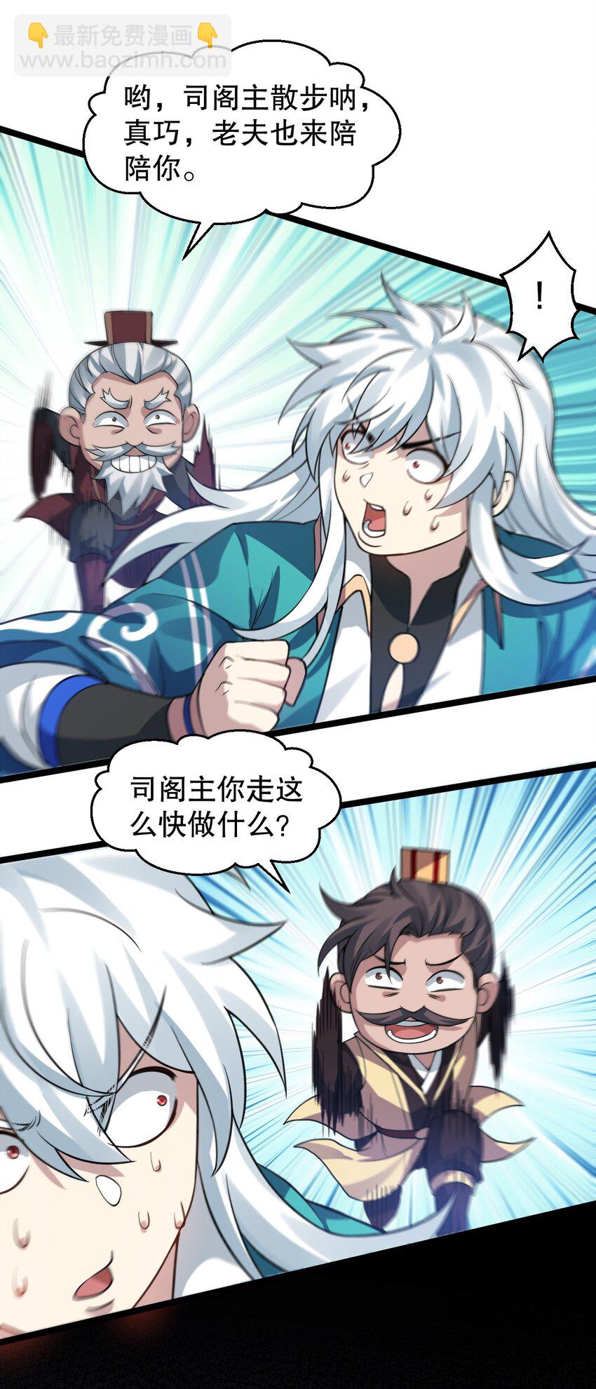 🍹好徒儿你就饶了为师伐 163 淦！这俩糟老头子坏得很啊！ 第35页