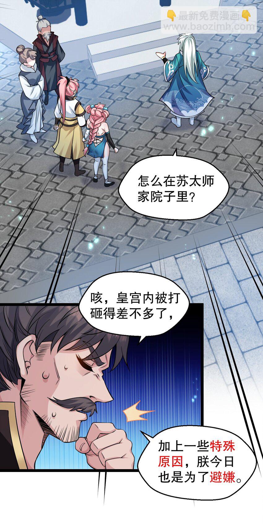🍹好徒儿你就饶了为师伐 163 淦！这俩糟老头子坏得很啊！ 第6页