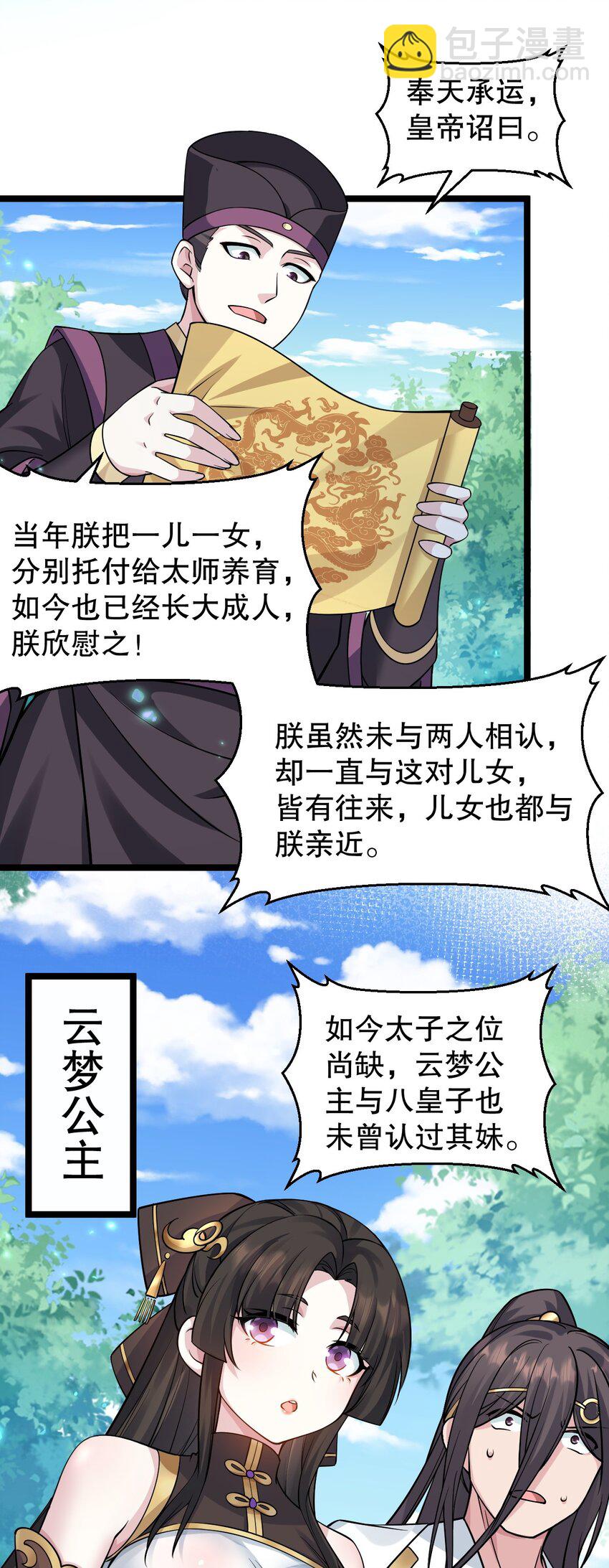 🍹好徒儿你就饶了为师伐 163 淦！这俩糟老头子坏得很啊！ 第9页