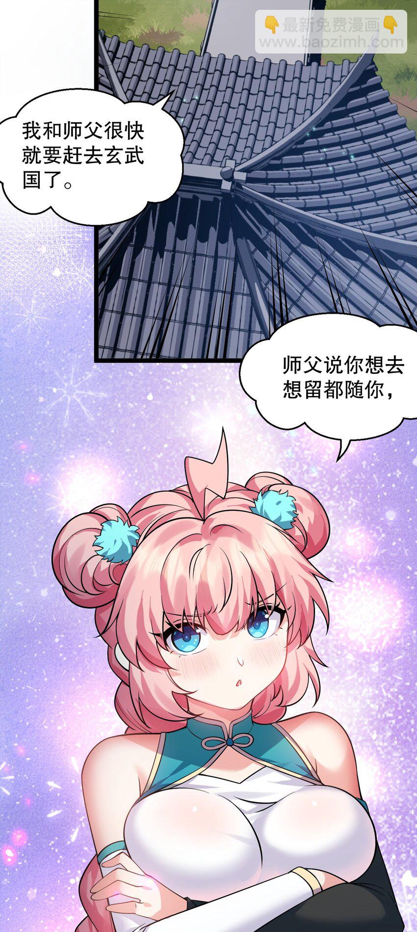 🍹好徒儿你就饶了为师伐 165 今生我，永不再嫁！ 第22页