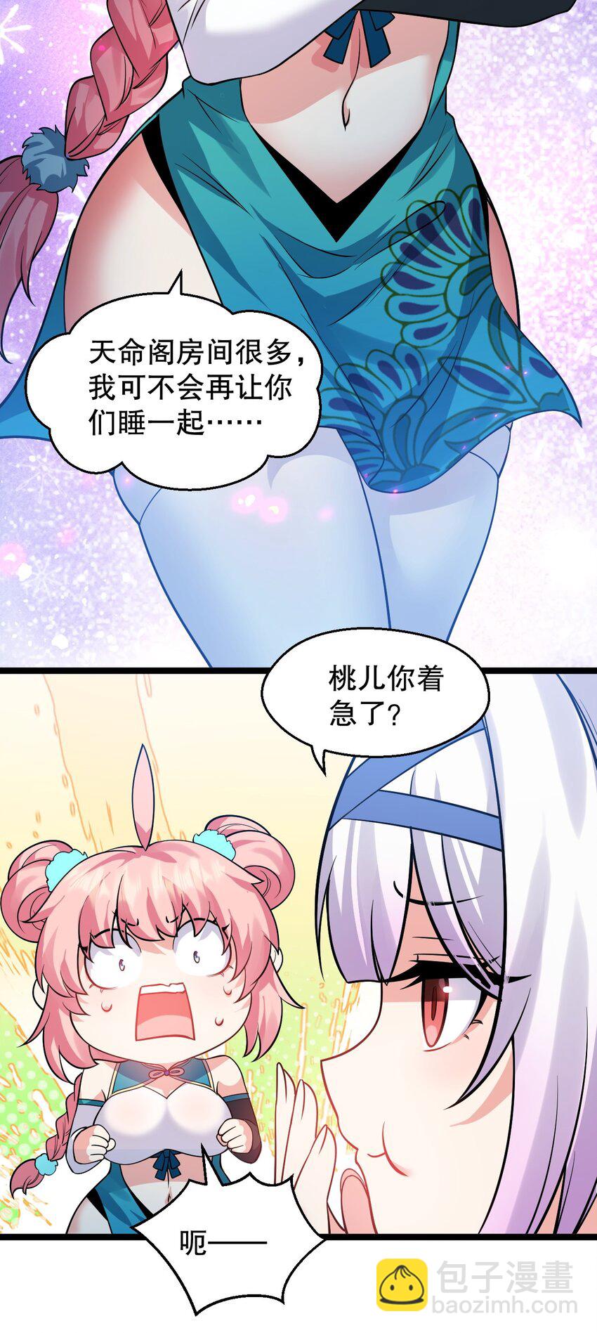 🍹好徒儿你就饶了为师伐 165 今生我，永不再嫁！ 第23页