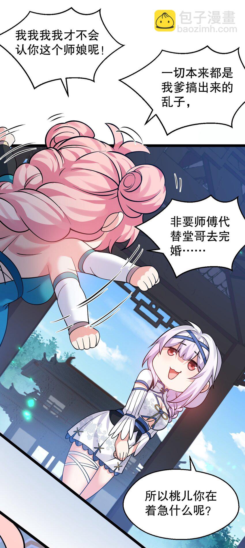 🍹好徒儿你就饶了为师伐 165 今生我，永不再嫁！ 第24页