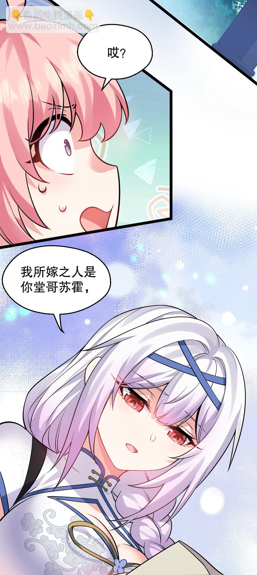 🍹好徒儿你就饶了为师伐 165 今生我，永不再嫁！ 第25页