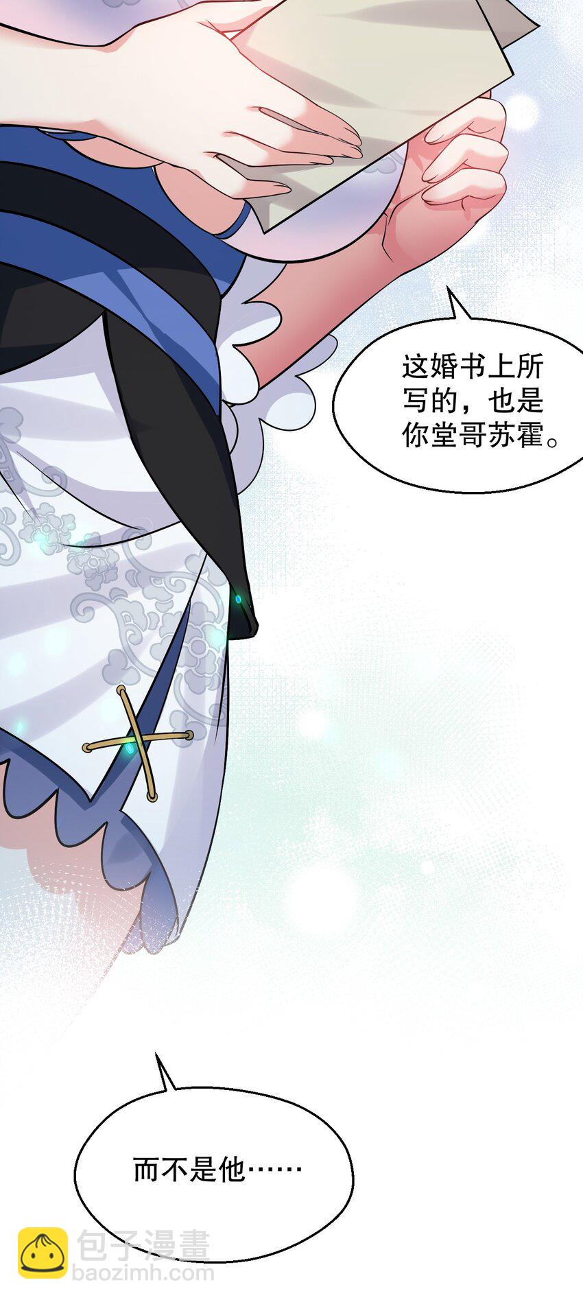 🍹好徒儿你就饶了为师伐 165 今生我，永不再嫁！ 第26页